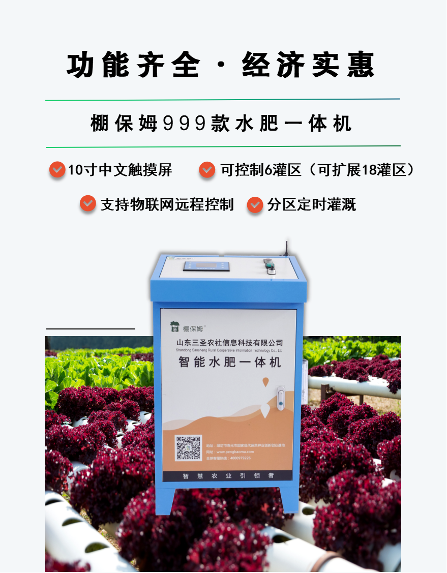 水肥一體化 水肥一體化